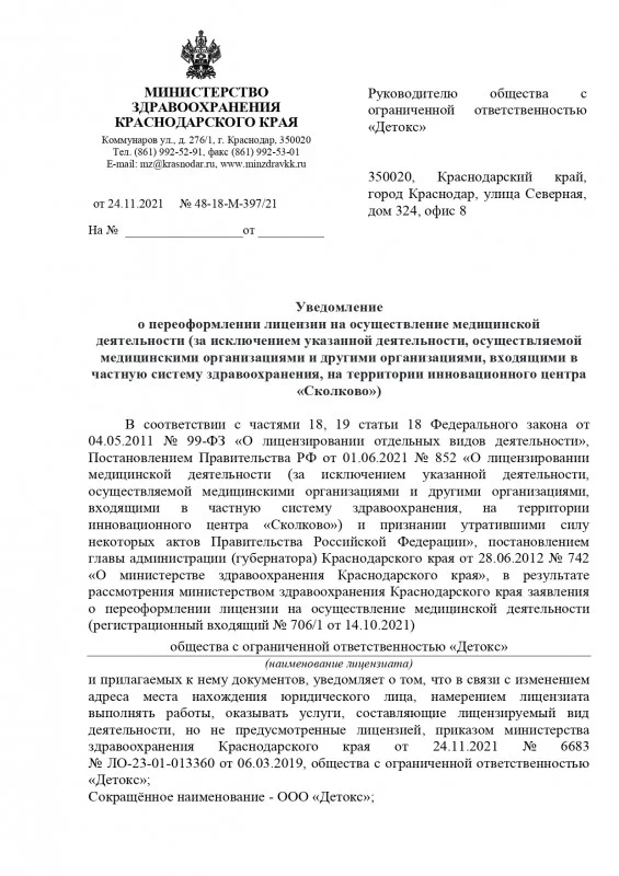 Уведомление 1